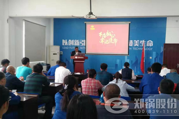 鄭鍋股份啟動(dòng)“不忘初心，牢記使命”主題教育活動(dòng)