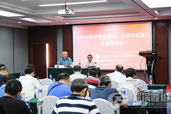 2018鍋爐智能制造、工藝與裝備發(fā)展研討會(huì)