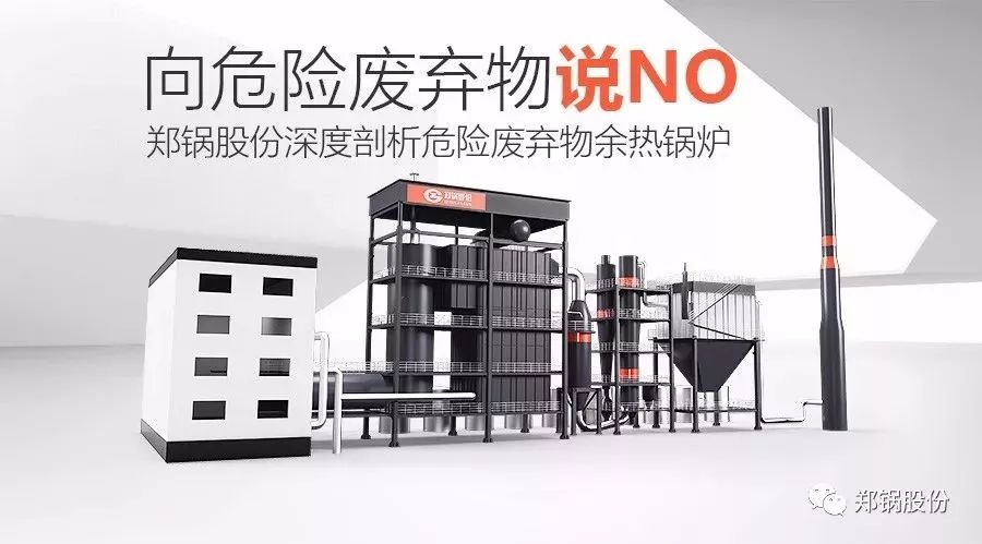 余熱利用，讓危險(xiǎn)廢棄物不再“危廢”